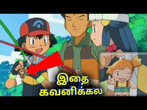 misty's lure explain in tamil | ash having?  |pokemon tamil
