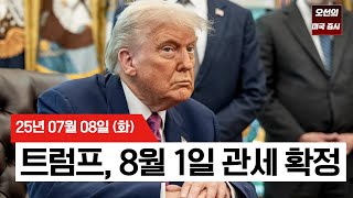 오선의 미국 증시 라이브
