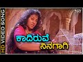 Kaadiruve Ninagagi - HD Video Song - Ramachari - Ravichandran - Malashree - S Janaki