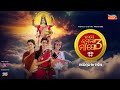 Namaste Kamala Mago 3 World Digital Premiere 30th November 2025 Cookies Swain Tarang Plus