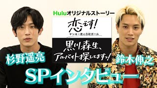 [心得] 不良少年與白手杖女孩 杉野遙亮鈴木伸之訪談