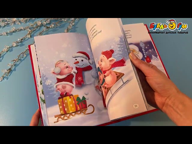 Книга Новый Год стихи  - видео