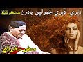 Manzoor Sakhirani Dheery Dheery Jhoolan Yaadon Abdul Ghaffar Tabassum Whatsapp 2019