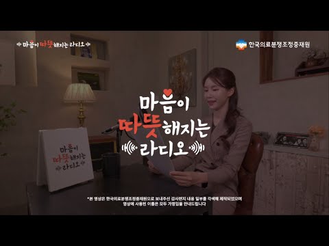 마음이 따뜻해지는 라디오 시즌2 EP.14 📻“절망을 희망으로 바꾼, 진심 어린 이야기”