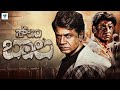 ಸ್ಲಂ ಬಾಲ SLUM BALA Kannada Full Action Movie Duniya Vijay Shubha Poonja Shashi Kumar