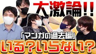 作品の好きなとこ嫌いなところを話したら大激論になった！【ito】