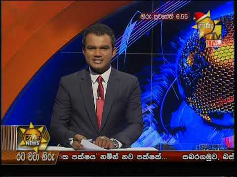 Hiru News 6.55 PM | 2019-12-15