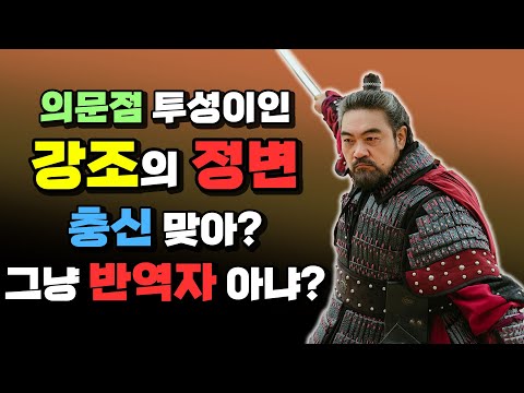 [고려거란전쟁-5] 목종은 죽였으면서 대체 왜? 천추태후는 굳이 살려 둔 걸까??