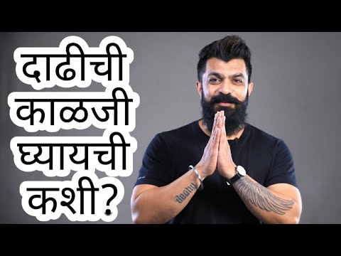 Mayuresh Dahake Beard Care