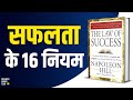 The Law Of Success In 16 Lessons By Napoleon Hill Audiobook Book Summary In Hindi