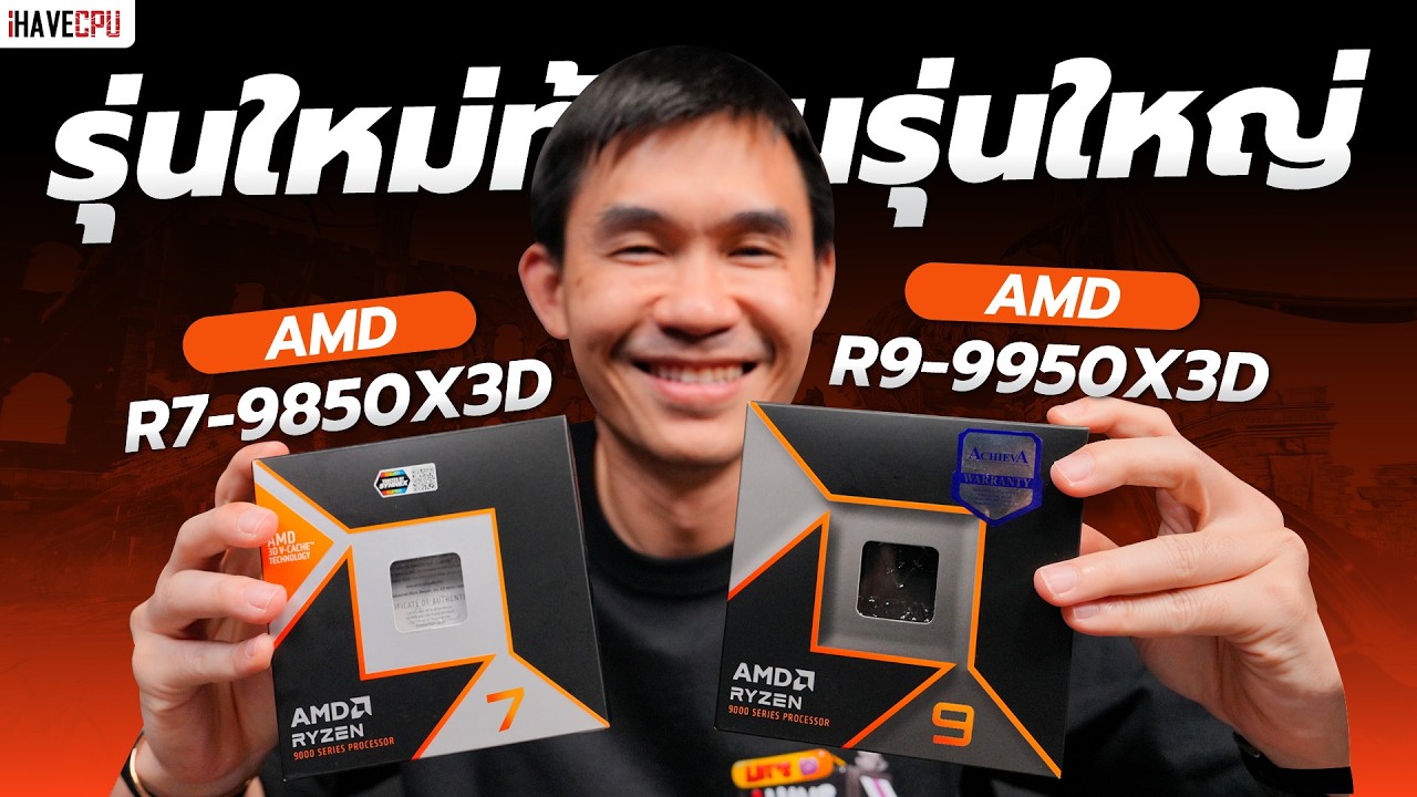 New generation challenges the big names: AMD Ryzen 7 9850X3D VS Ryzen 9 9950X3D | iHAVECPU