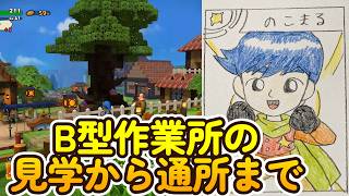 B型作業所の見学から通所までの話！【雑談ラジオ】