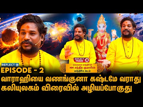 இந்த பிரபஞ்சம் விரைவில் அழியப்போகுதா? எப்போ தெரியுமா? - NN Chandrakumar Fans Meet | Varagi