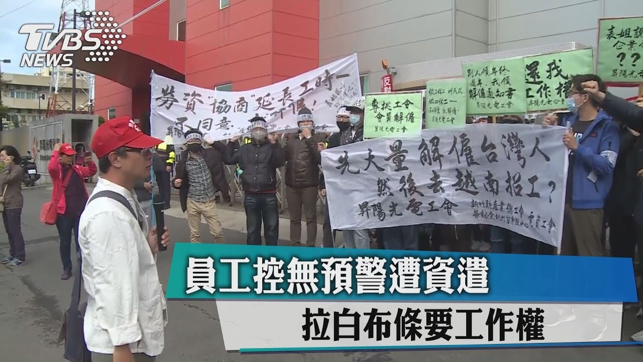 年前無預警遭資遣 員工氣炸拉白布條抗議