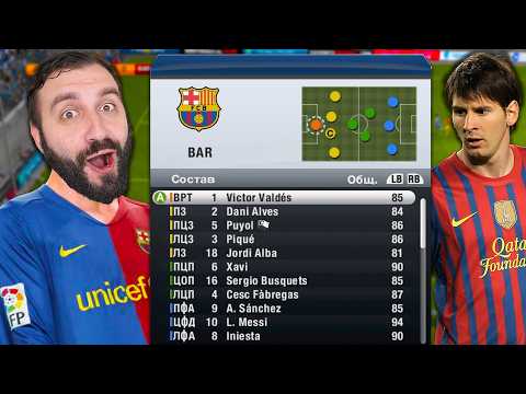 Вернулся в 2013 чтобы ВОЗГЛАВИТЬ ПРАЙМ БАРСЕЛОНУ!