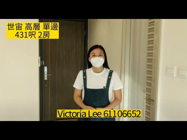 【代理Victoria推介】世宙2座高層F室