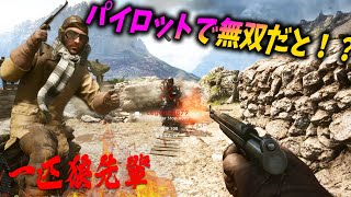 [BF1]バトルフィールドの天才 一匹狼先輩のBF1プレイが型破りすぎる！【観戦モード】
