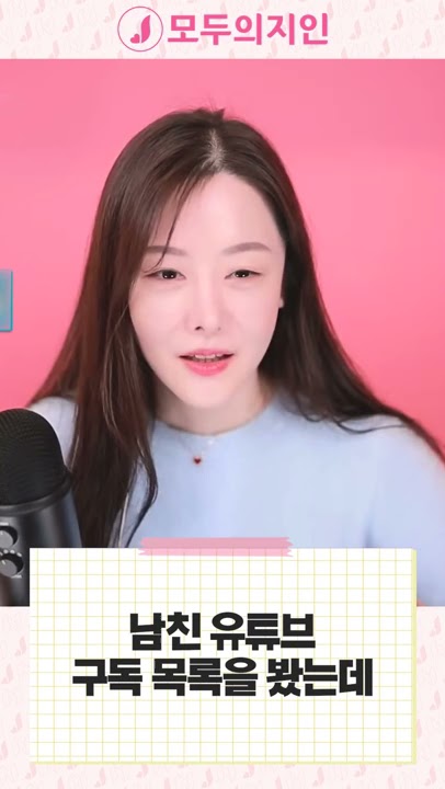 #shorts 야동보는 남자친구 때문에 화가날 때