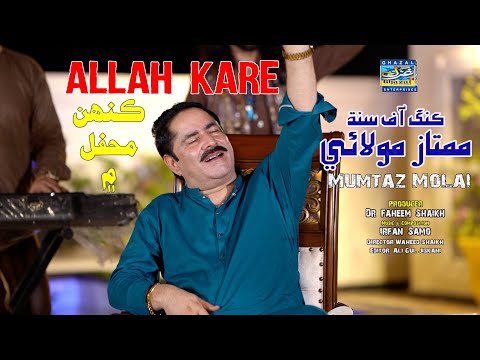 Allah Kare Kenhn Mehfil Main | Mumtaz Molai | Eid Album 2023 | Album 121 | Ghazal Enterprises