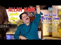 Allah Kare Kenhn Mehfil Main Mumtaz Molai Eid Album 2023 Album 121 Ghazal Enterprises
