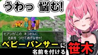 【ドラクエV】笹木咲の初見ドラクエV【笹木咲｜切り抜き】