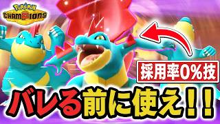 【採用率0%】バレても◯い『メガオーダイル』でぶち抜いたる‼️【ポケモンチャンピオンズ】