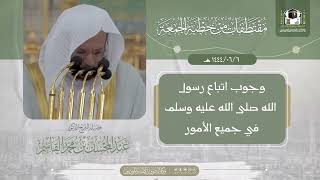 صورة وجوب اتباع رسول اللَّه ﷺ في جميع الأمور