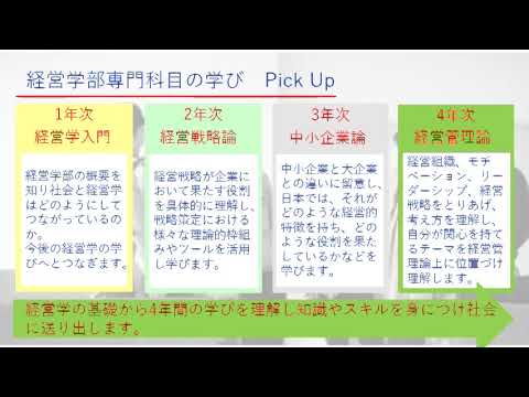 中京学院大学経営学部紹介動画01