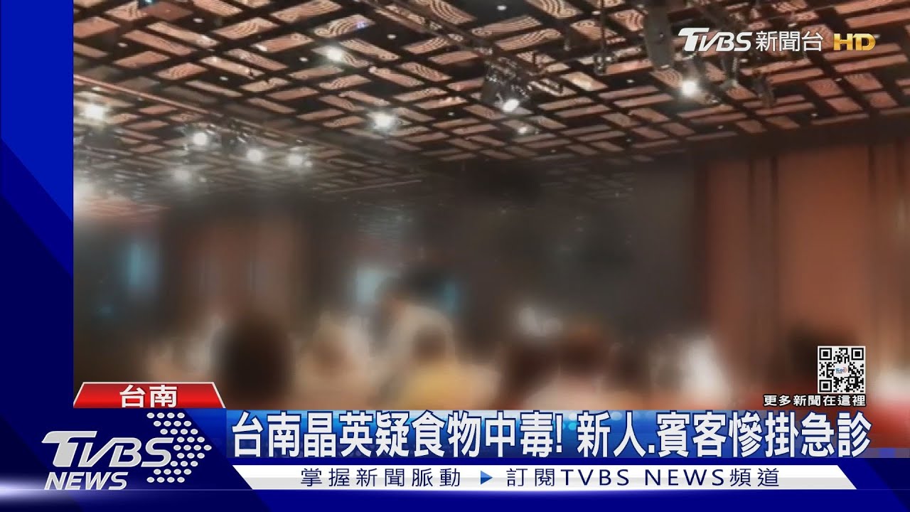 台南晶英疑食物中毒! 同日4場婚宴新人、賓客慘掛急診