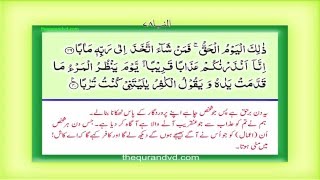 Para 30 - Juz 30 Amma HD Quran Urdu Hindi Translat