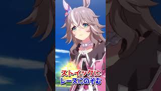 可愛いキャラ紹介【ウマ娘】ワンダーアキュート #shorts
