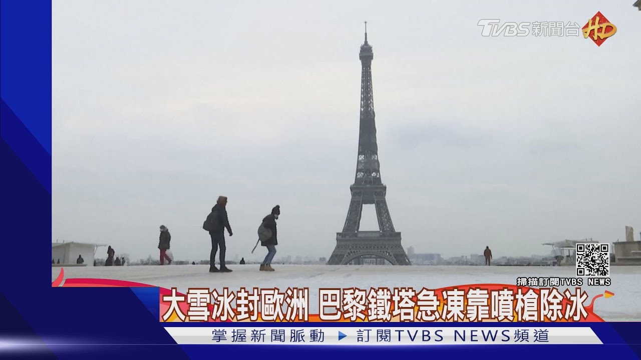 大雪冰封歐洲 巴黎鐵塔急凍靠噴槍除冰