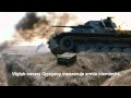 Sabaton - Panzerkampf (NAPISY PL) 