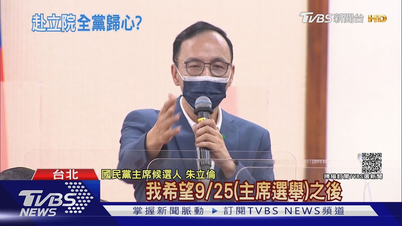 踩江地盤?朱拜會立院黨團29藍委喊凍蒜