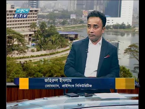 একুশে বিজনেস সকাল, ১৩ আগষ্ট ২০১৮