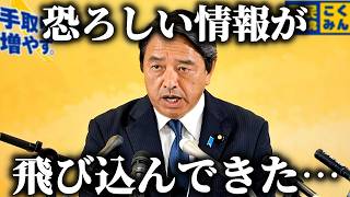 【榛葉賀津也 怒りの会見】首班指名の件で、恐ろしい情報が入ってきた、、【国民民主党】