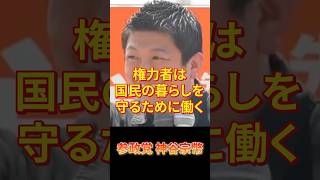 国民の富を守る政治家が必要だ！８時間たっぷり睡眠でキレッキレの神谷代表の演説2026年5月31日長崎市元船町プラタナス広場 #参政党 #ひとりひとりが日本 #神谷宗幣 #日本人ファースト