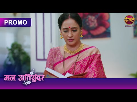 Will the truth of Radha-Pratham come out in front of Dadi? | Mann Ati Sundar | Dangal TV