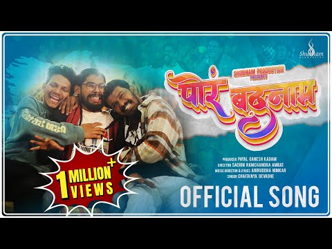 Pora Badnam | Official Video | Chaitanya Devadhe