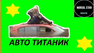 Машины утопленники, видео стран СНГ