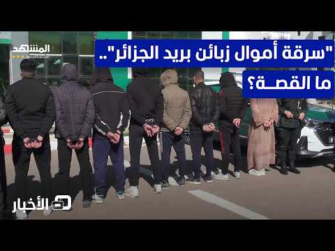 الجزائر تطيح بشبكة نصب واحتيال في "عين الدفلى"
