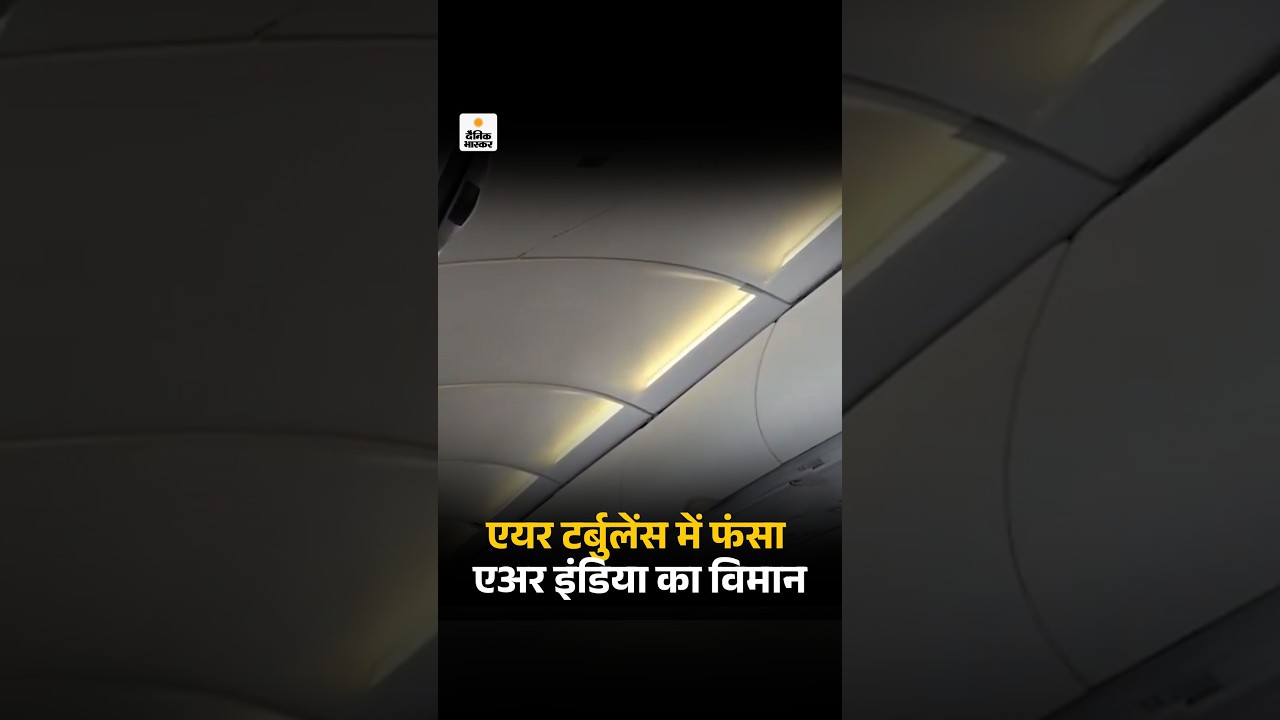 Air India Flight Emergency Landing: एअर इंडिया की फुकेट-दिल्ली फ्लाइट टर्बुलेंस में फंसी