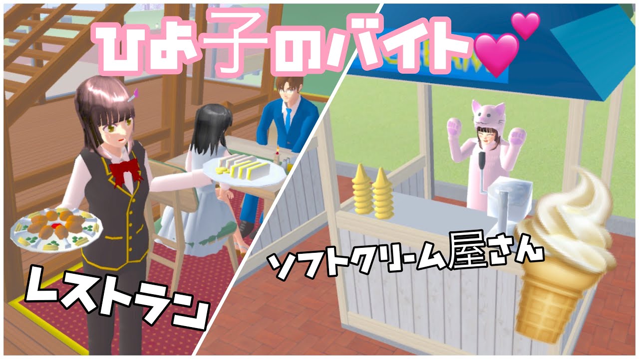 🌸さくらシミュレーター🌸     ひよ子のバイト💕