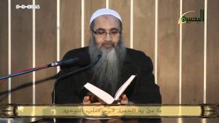 المجلس السادس والخمسون  ما منّ به الحميد شرح كتاب التوحيد   باب  لا يقال   السلام على الله image