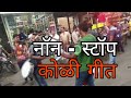 BANJO PARTY NON STOP KOLI GEET ABP MELODY BEATS 7977295781