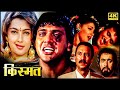 Kismat 1995 Film किस्मत Full Movie Govinda Mamta Kulkarni Rakhee Kabir Bedi Asrani