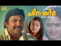 Chinna Thambi Malayalam Full Movie Prabhu Kushboo