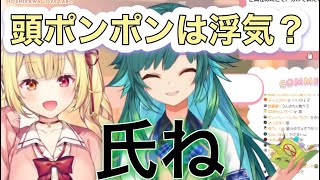 浮気のラインを語り合う星川サラと北小路ヒスイ 【にじさんじ切り抜き】