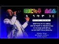 Ethiopian music with lyrics - Abdu Kiar - Merkato Sefere አብዱ ኪያር - መርካቶ ሰፈሬ - ከግጥም ጋ