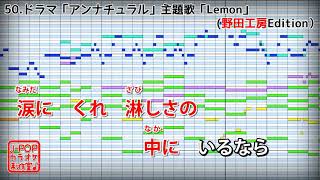 【Jack】Lemonを歌ってみた